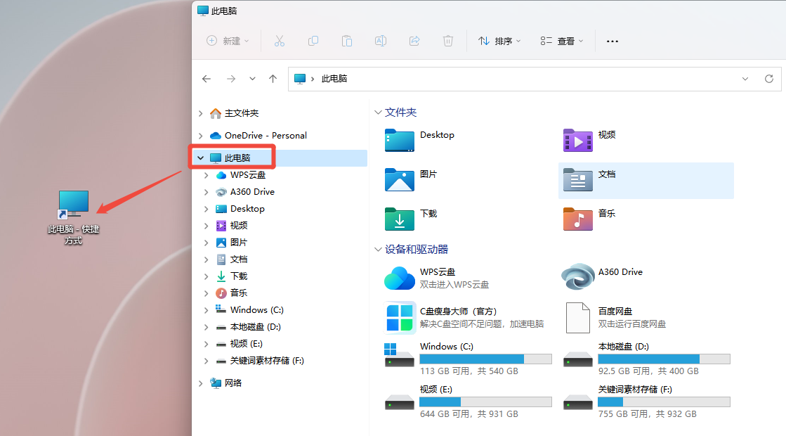 win10显示我的电脑7