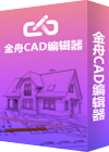 金舟CAD编辑器