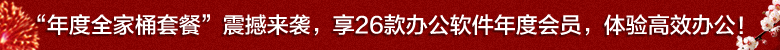年度全家桶-红 支付页长条广告
