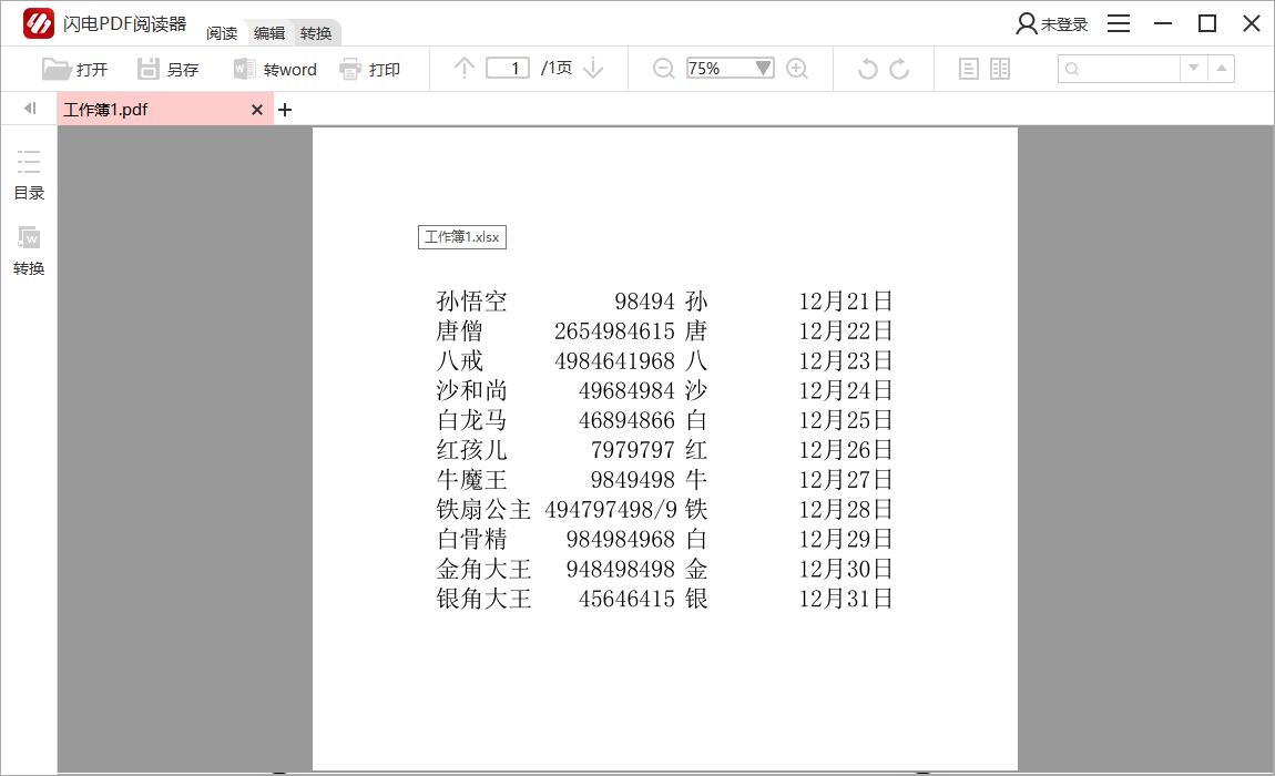 Excel表格文件怎样转成PDF格式