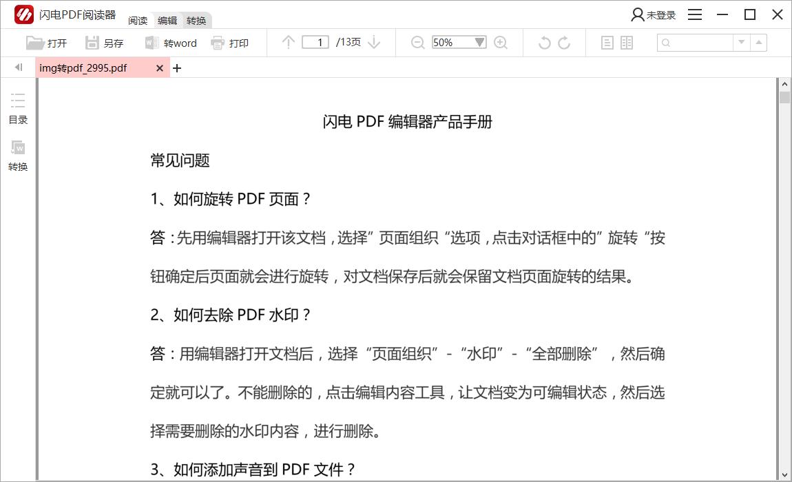 JPG怎样转成PDF格式文档