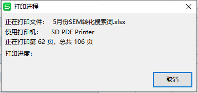 如何利用PDF虚拟打印机合并多个PDF