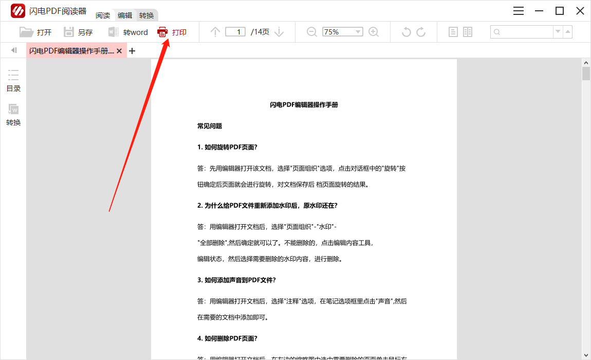 闪电PDF虚拟打印机如何更改文档纸张规格