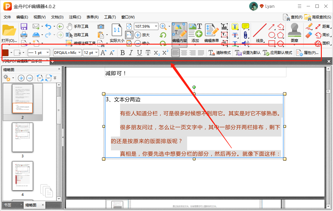 分享修改PDF文档中的文字颜色的方法