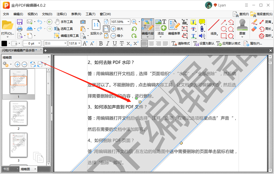 本文分享一个PDF修改水印的方法教程