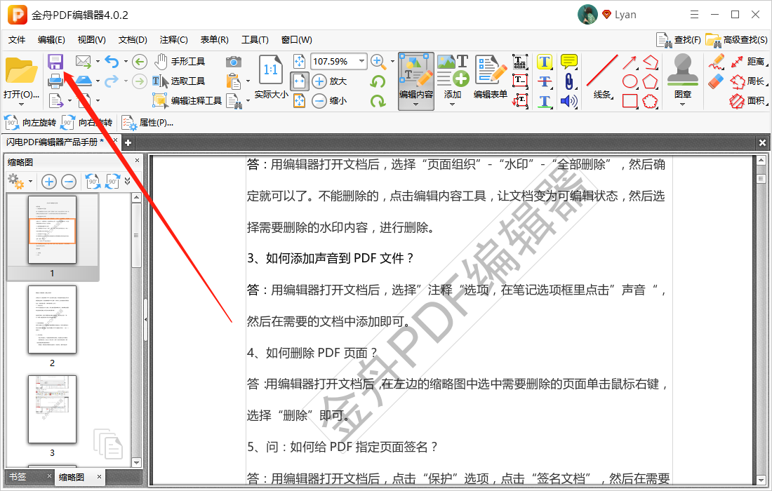 本文分享一个PDF修改水印的方法教程