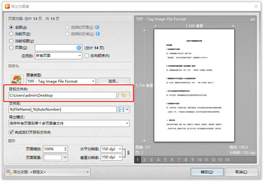 分享一个将PDF文件输出为图片的方法教程