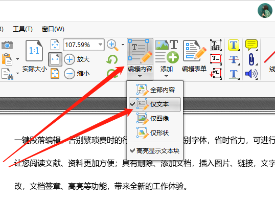 PDF编辑器如何删除PDF文档中的文字