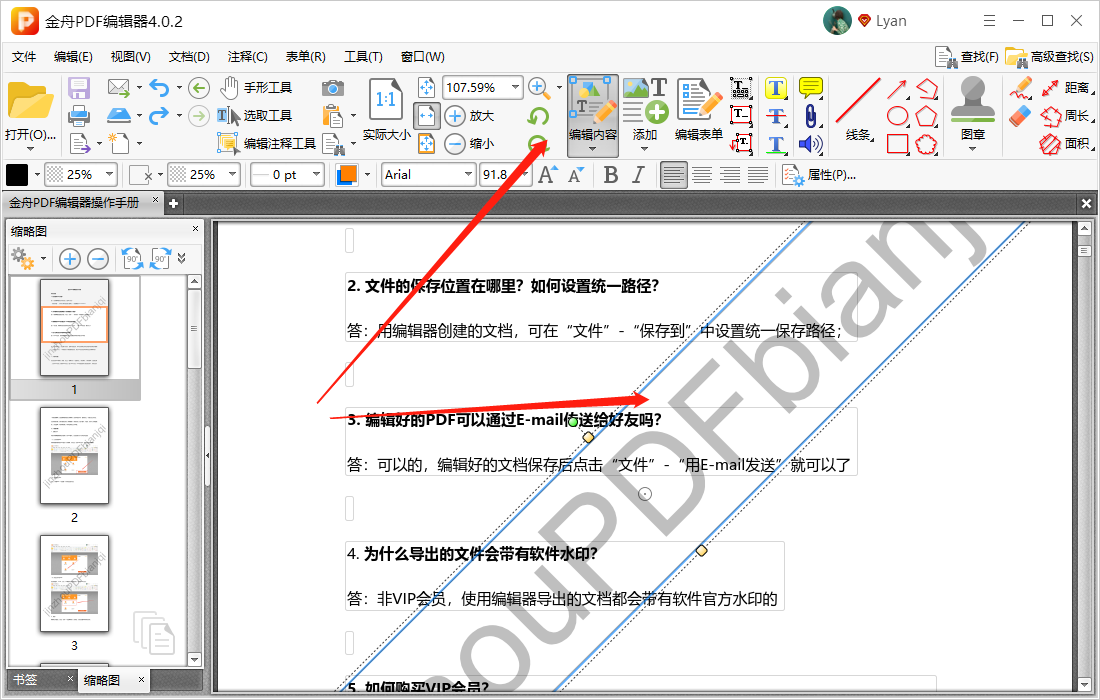 教你如何快速删除PDF文档中的水印