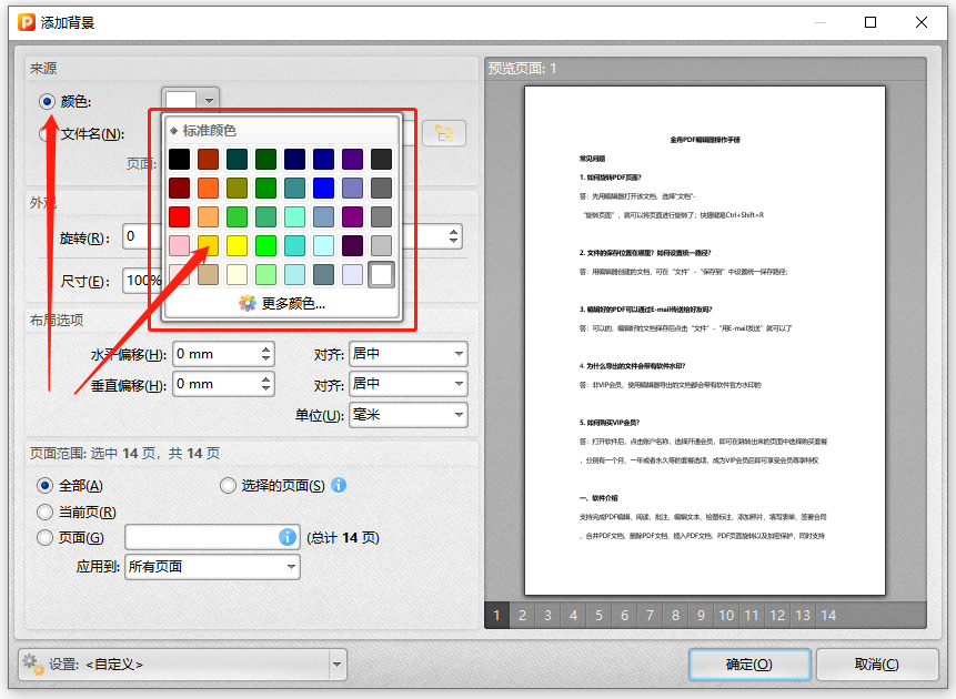 如何更改PDF文档的背景颜色