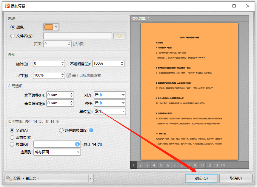 如何更改PDF文档的背景颜色