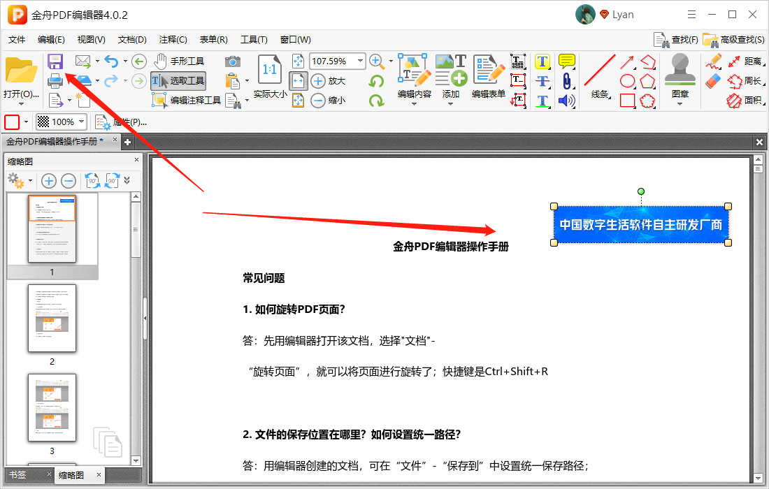 PDF文档创建以及添加图章的方法教程