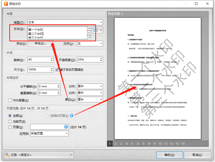 PDF文件一页如何添加多个水印？
