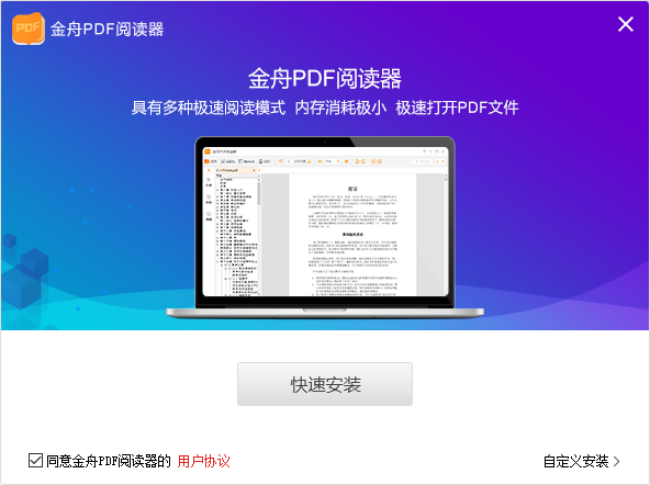 金舟PDF阅读器下载安装