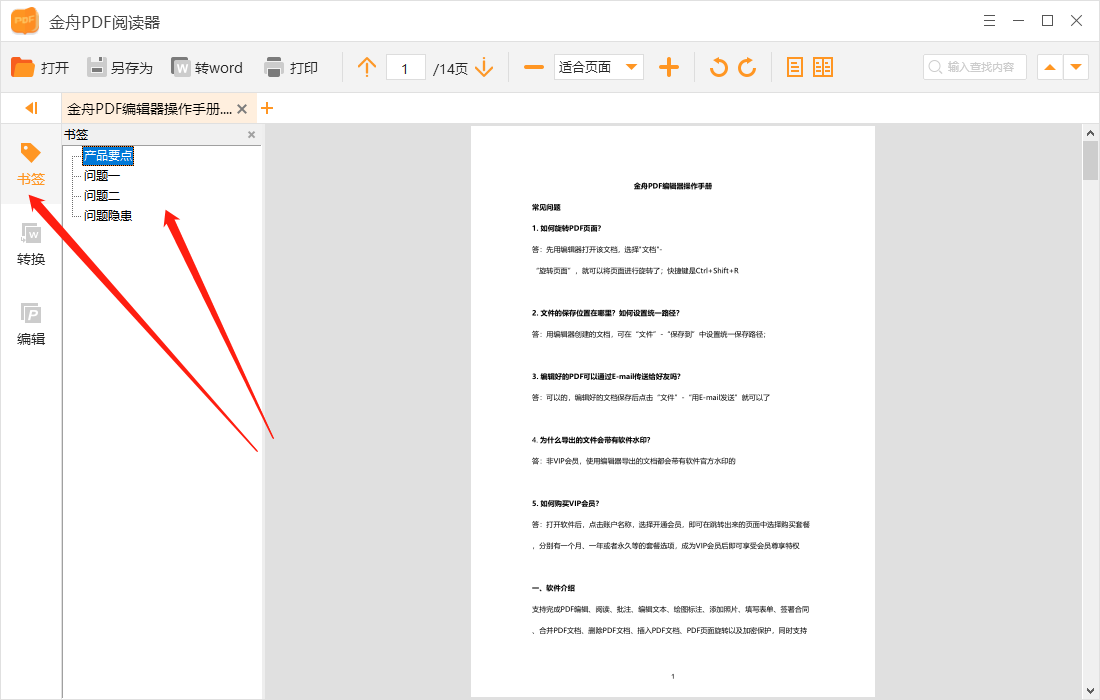 【金舟PDF阅读器使用教程】金舟PDF阅读器怎么用