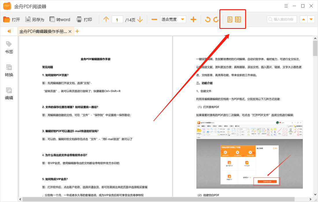 【金舟PDF阅读器使用教程】金舟PDF阅读器怎么用