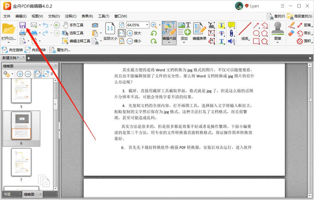 闪电PDF编辑器怎么合并PDF文档？