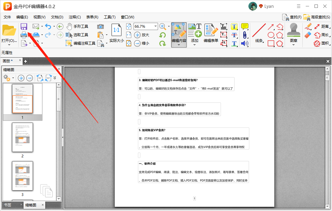 PDF文件水印怎么去除
