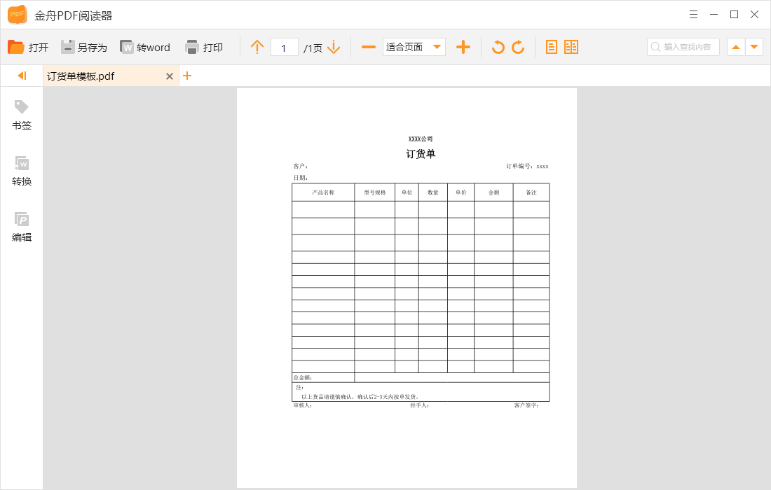 Excel文件怎样转成PDF格式