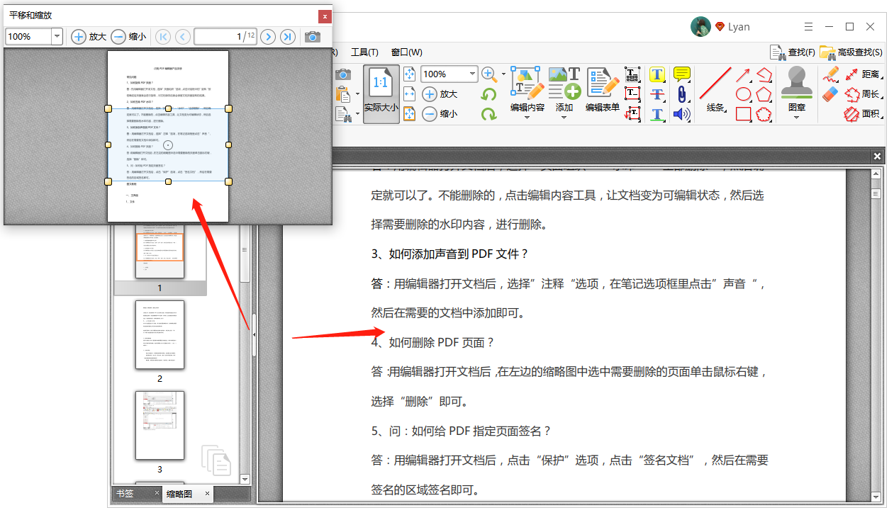 PDF编辑器的缩放工具如何使用