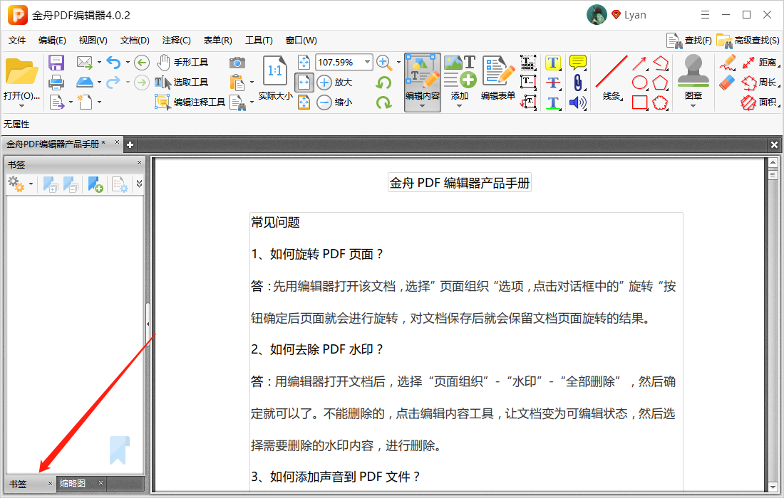 PDF编辑器怎样给PDF文档添加书签