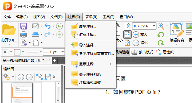 PDF文档如何快速标记注释