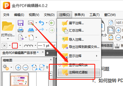 如何使用闪电PDF编辑器给PDF文档标记注释