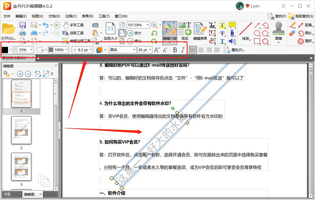 想要修改PDF文档中的水印该怎么操作？