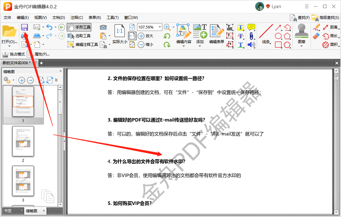 想要修改PDF文档中的水印该怎么操作？
