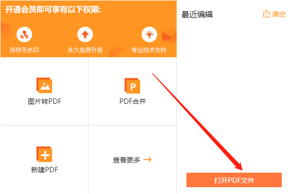 分享删除PDF图片的方法