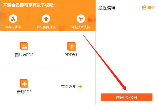 PDF编辑器怎样在PDF文档中添加链接