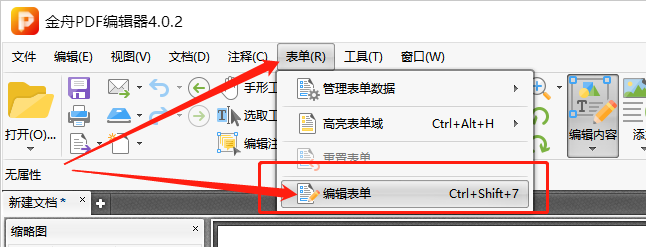 如何给PDF文档添加表单控件