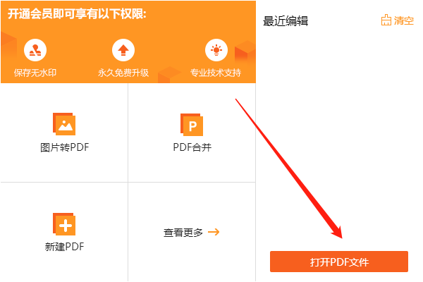 金舟PDF编辑器快照功能如何使用
