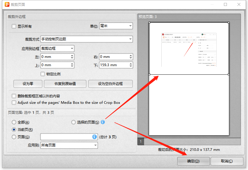 PDF编辑器如何裁剪文档页面