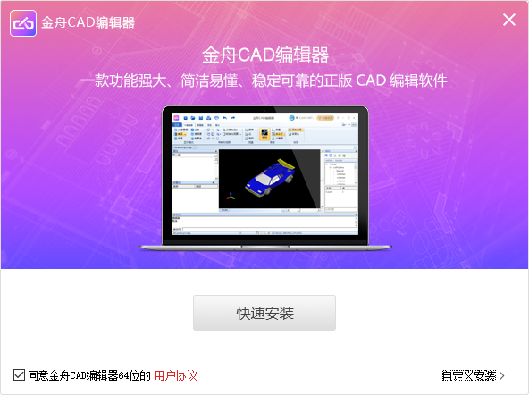 金舟CAD编辑器下载与安装