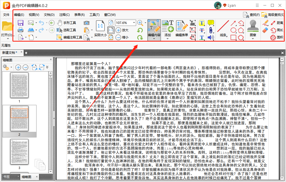 如何从文本文件中新建PDF文档