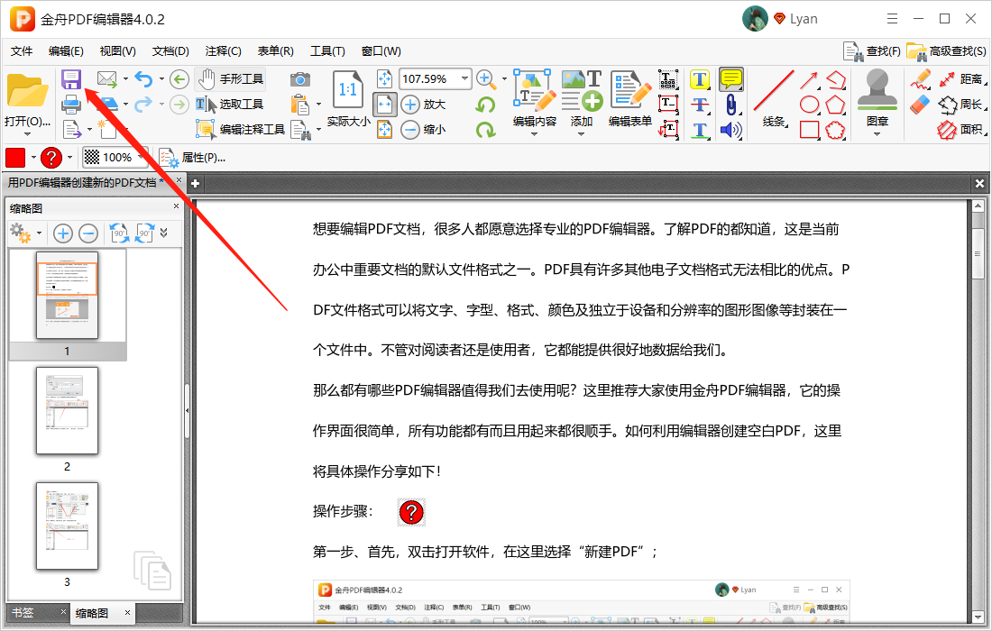 PDF如何添加便贴注释做笔记