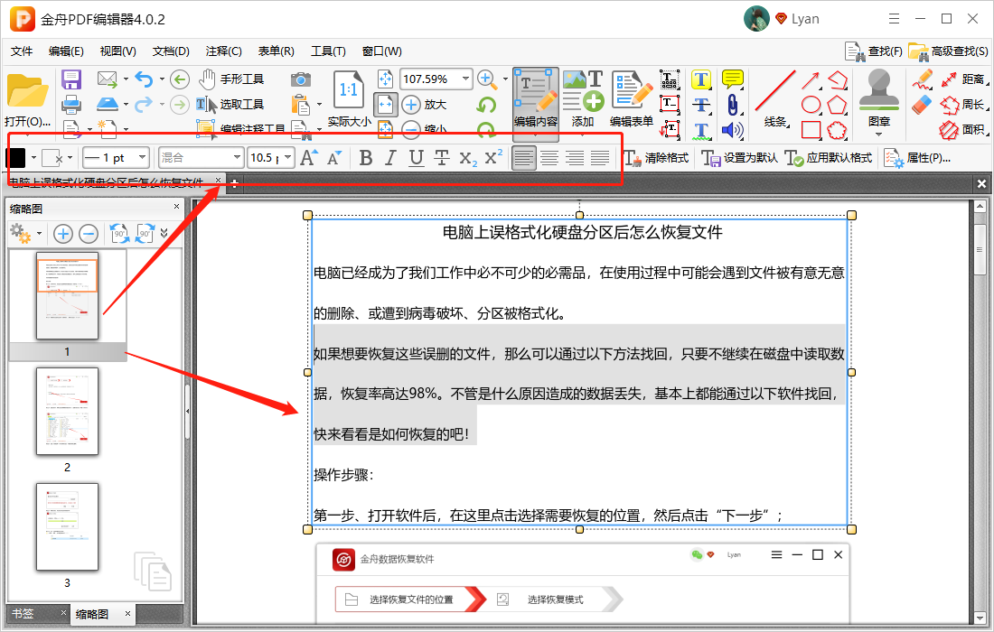 关于PDF文件如何编辑文本的操作步骤