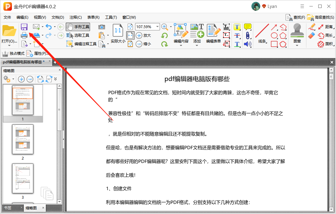 PDF文档中的段落缩进怎么调整