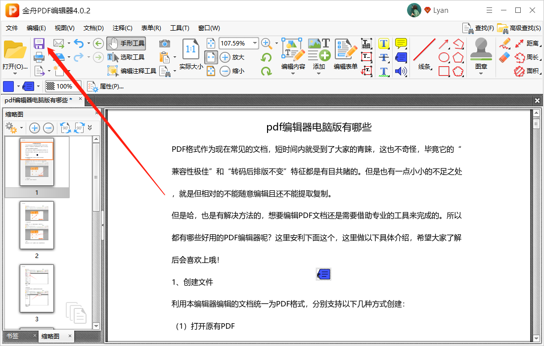 怎样在PDF中插入可打开附件