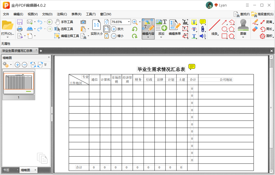 PDF编辑器上的截图工具如何使用