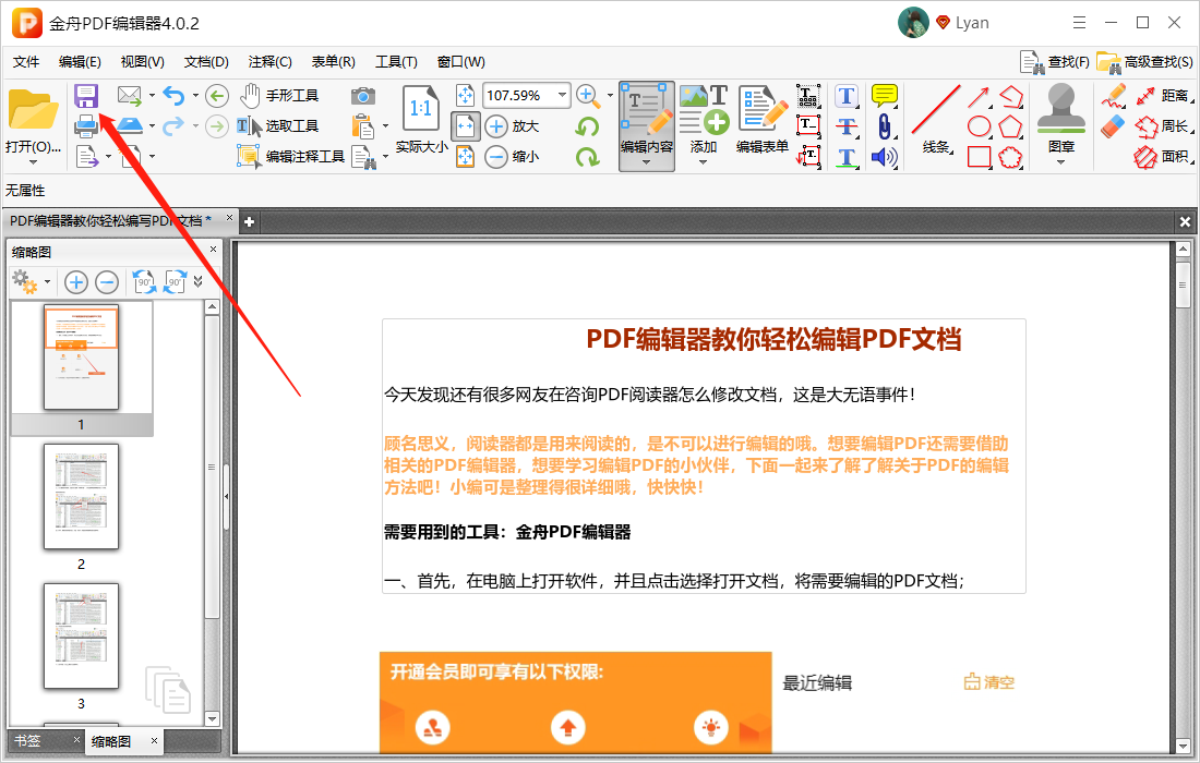 如何调整PDF文档中文字的颜色