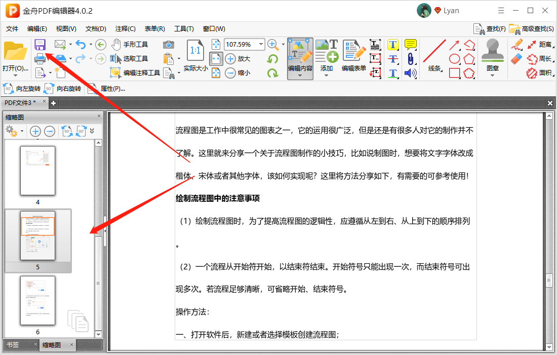 如何在文件编辑中插入PDF文档？