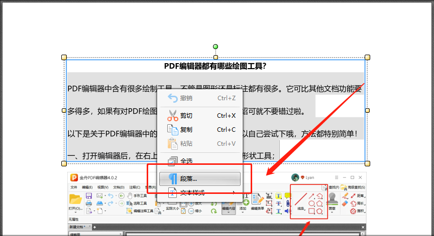 怎么调整PDF文档中文字间的行距