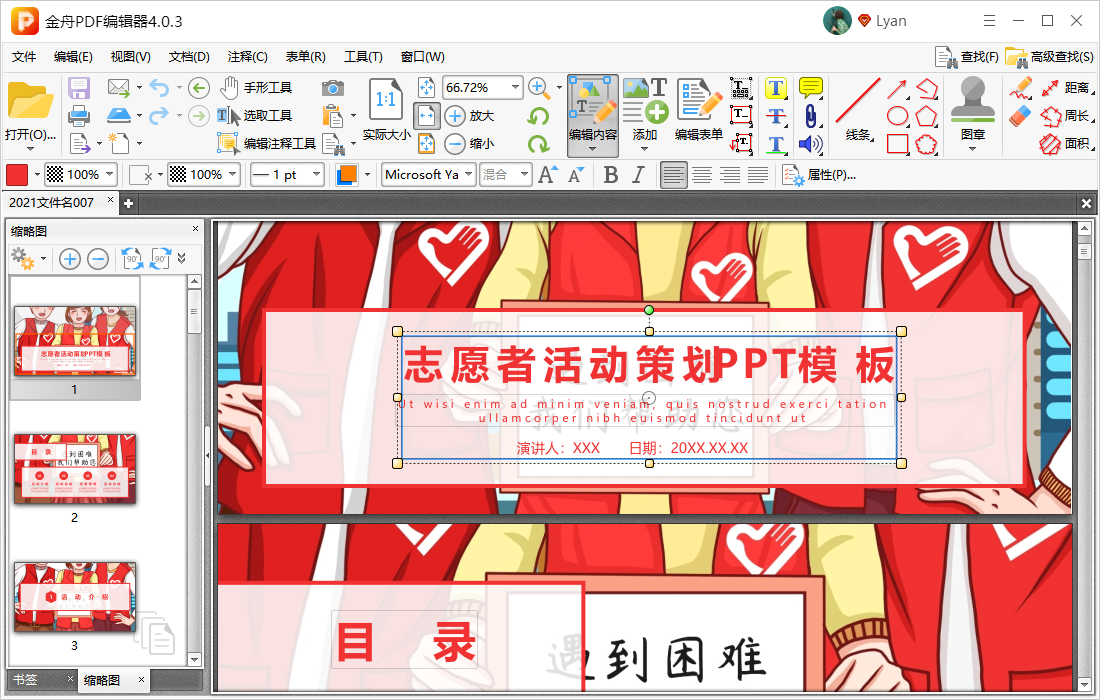 PPT如何转换成PDF电子文档格式