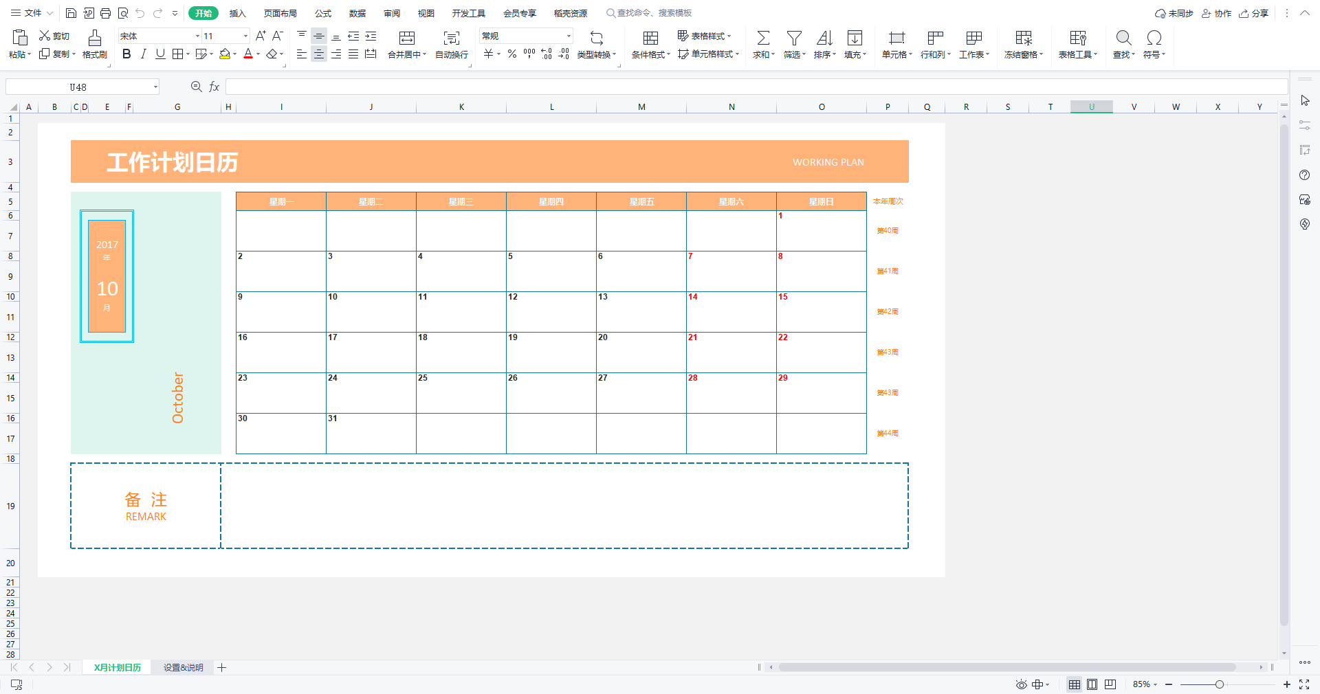 快速将PDF文档转成 Excel表格格式