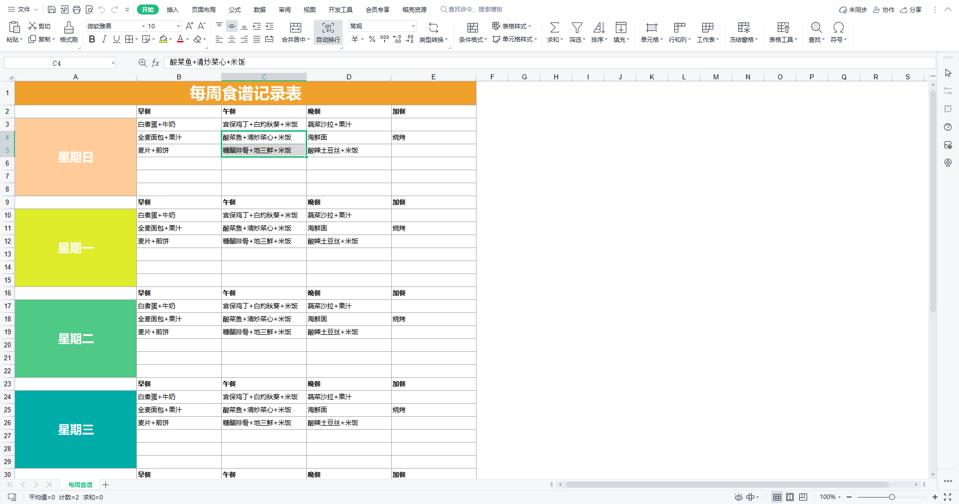 PDF文档转成Excel表格格式
