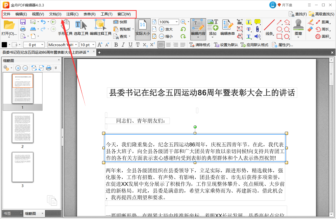 Windows电脑怎么编辑PDF文件