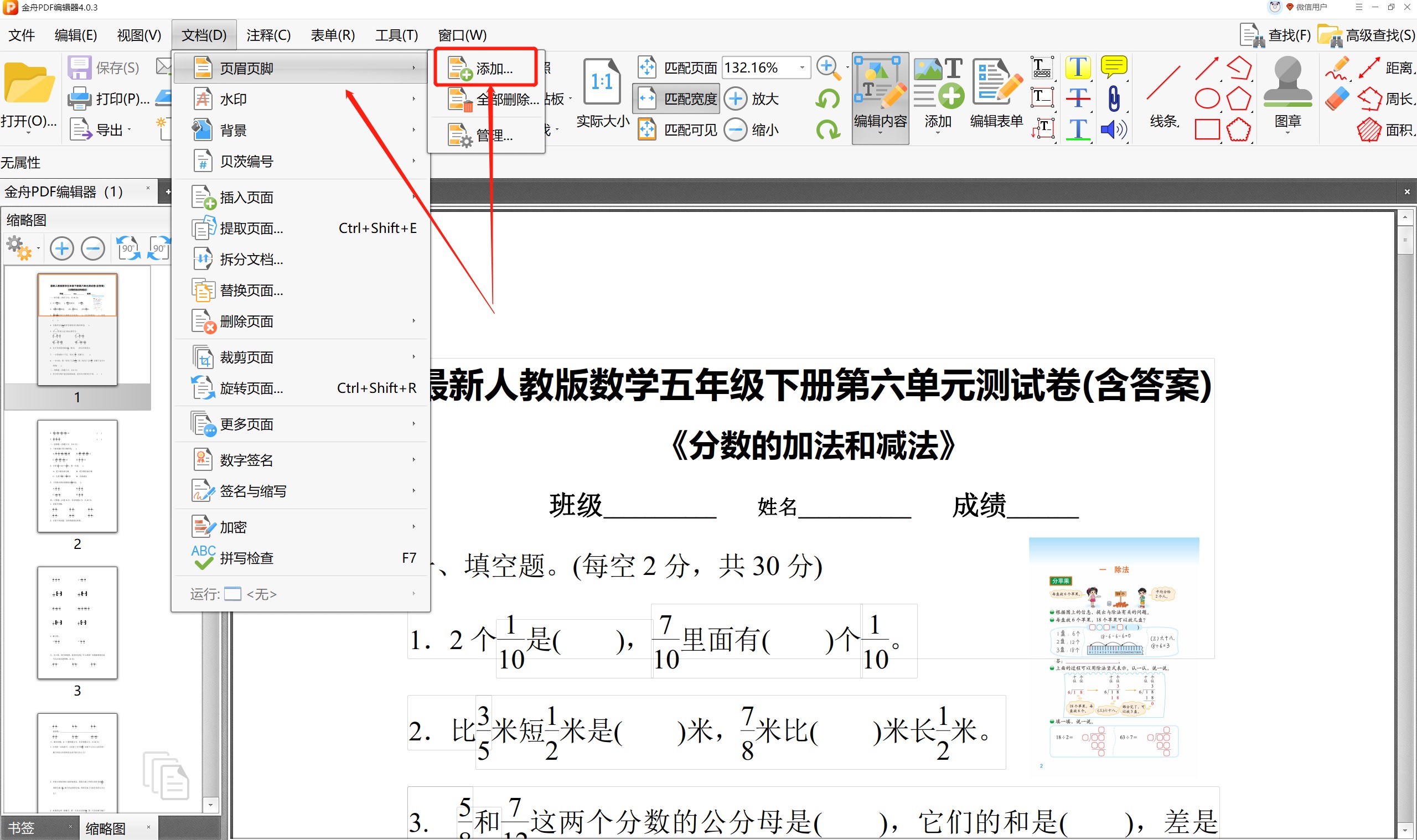 金舟PDF编辑器如何给PDF快速加上页眉页脚