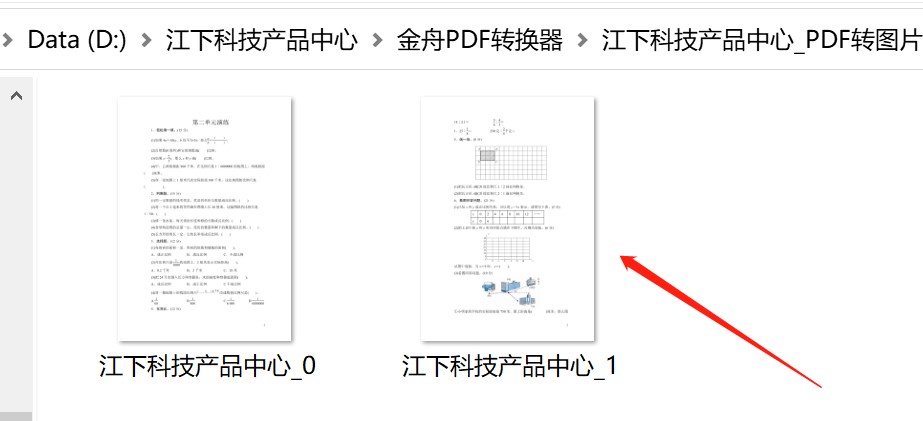详解如何将PDF文件转换为图片